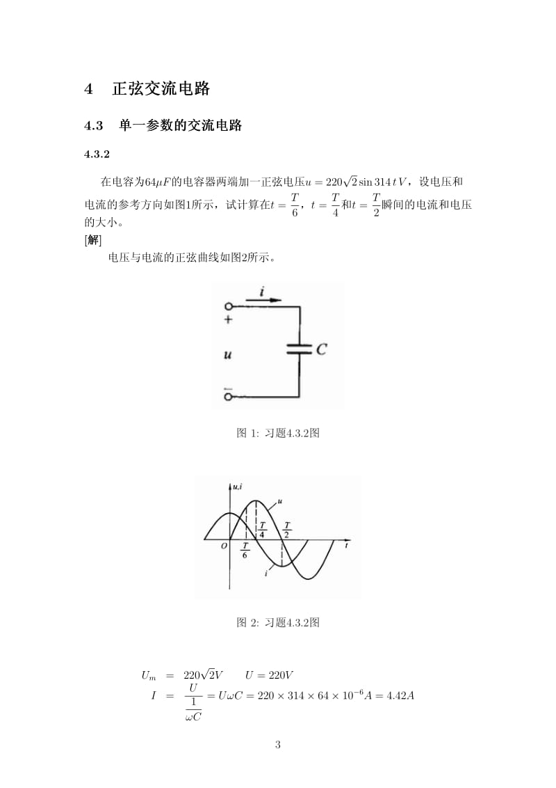 电工学第六版上下答案dg4.pdf_第3页