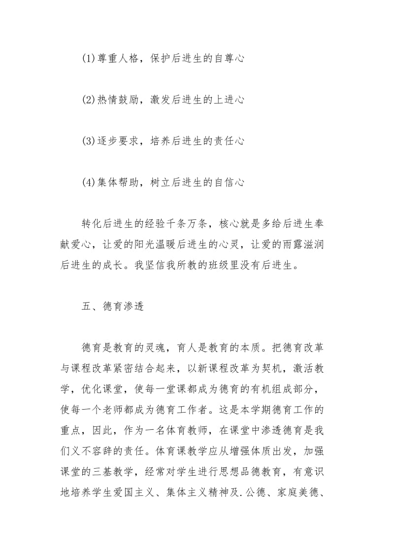 2021年二年级体育教师教学工作计划篇.docx_第3页