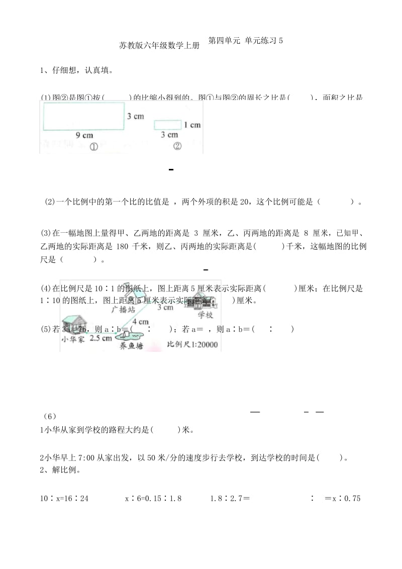 苏教版六年级数学下册第四单元 比例的单元练习提优卷5.docx_第1页