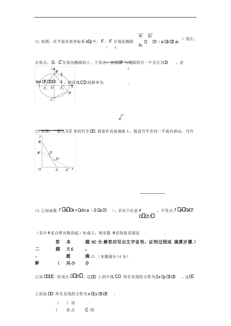 苏州市2017-2018学年第一学期期末考试高二数学试题及答案.docx_第3页