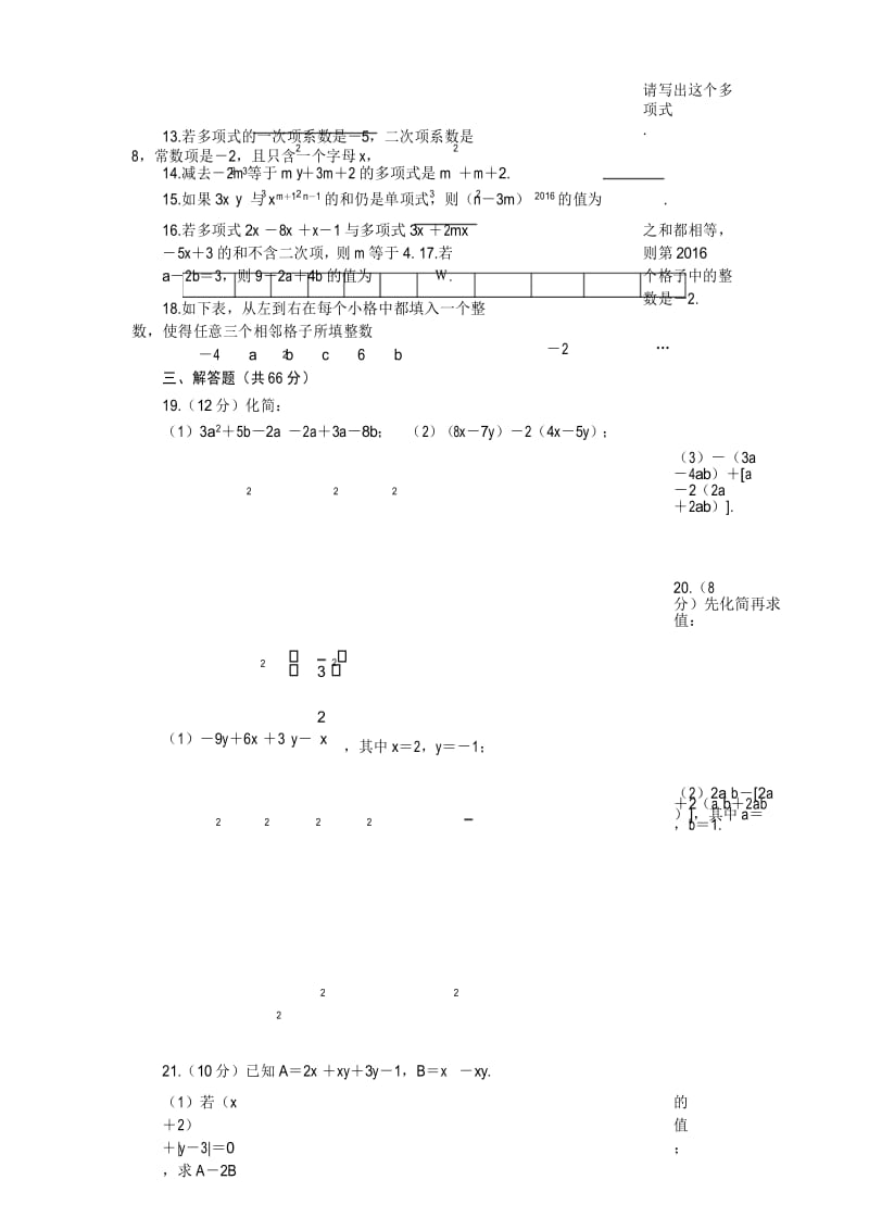 第二章整式的加减试卷.docx_第3页