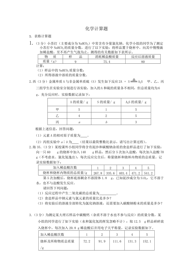 化学下计算题-3.doc_第1页