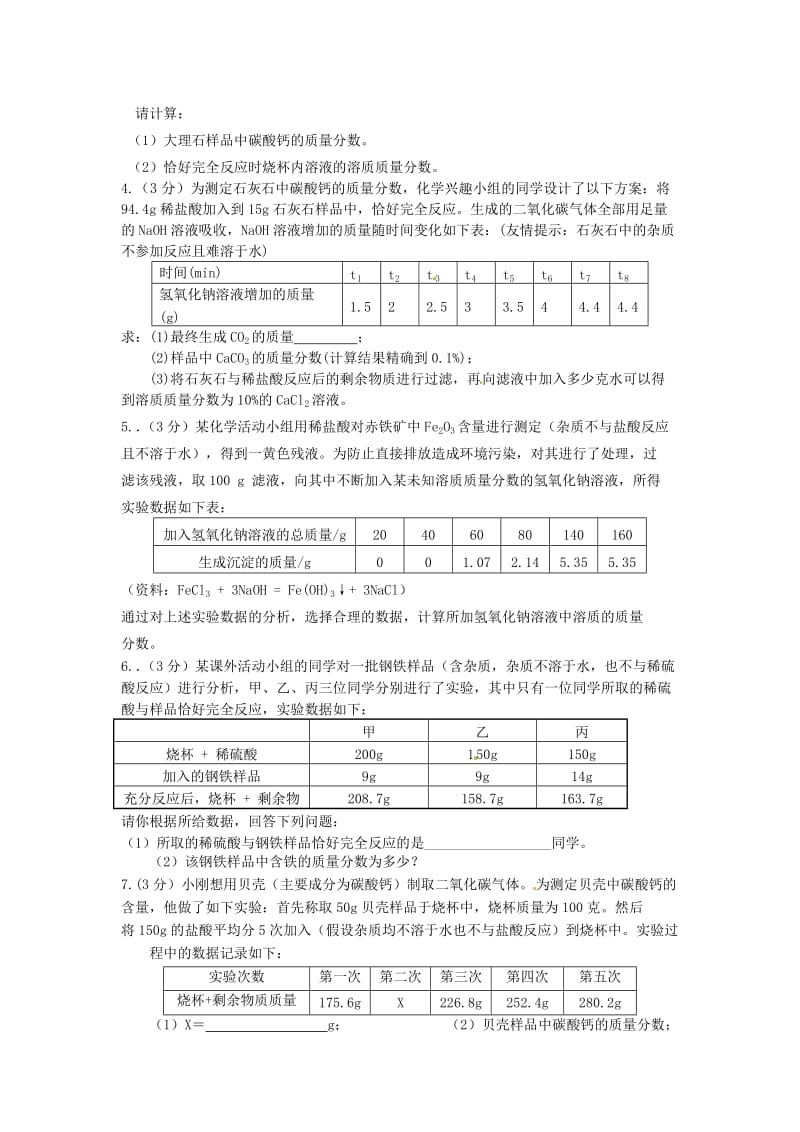 化学下计算题-3.doc_第2页