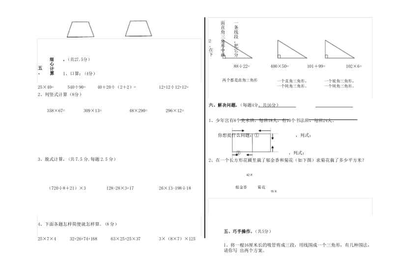 苏教版四年级数学下册期中测试卷 (1).docx_第3页