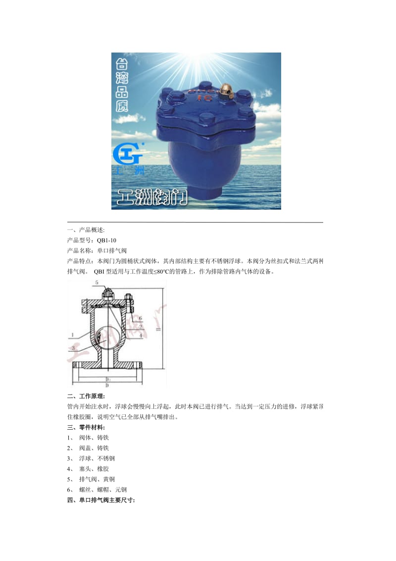 自动排气阀型号.doc_第2页