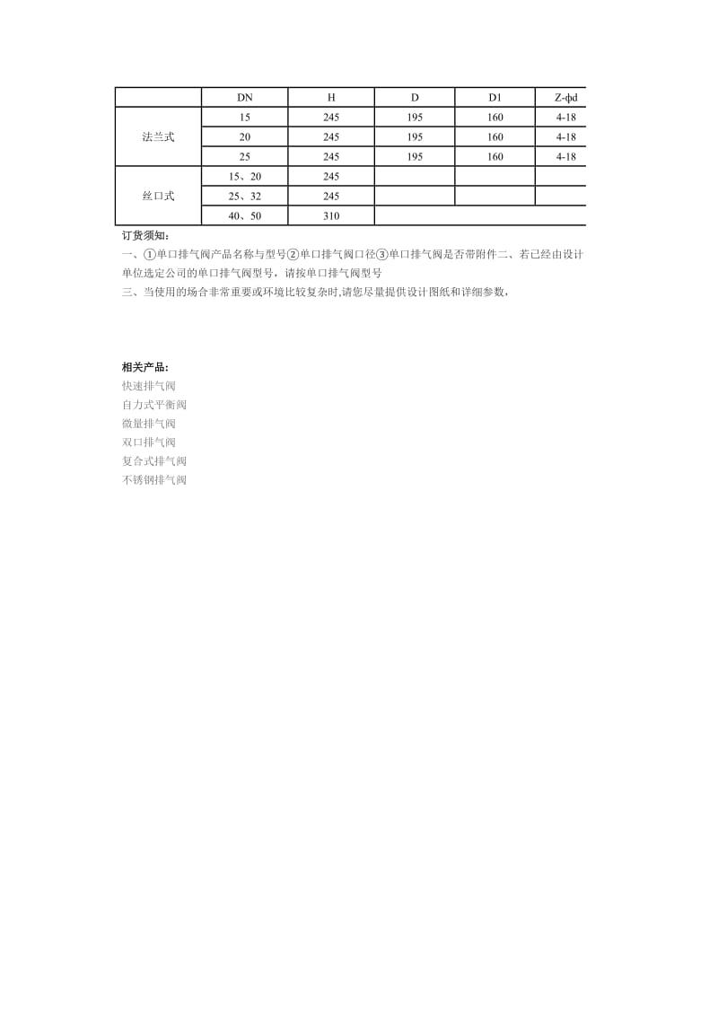 自动排气阀型号.doc_第3页