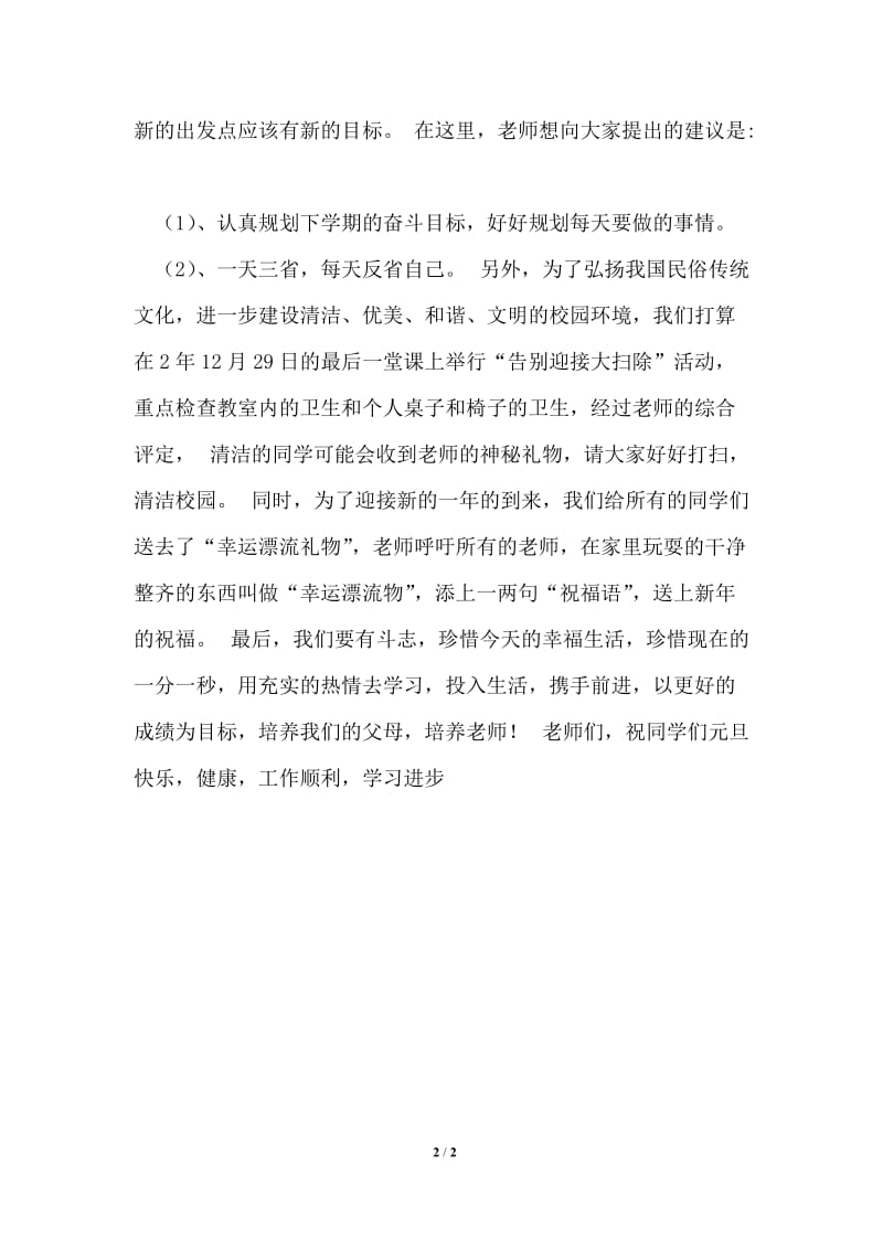 2021年1在教师国旗下发表演说的原稿2021年欢迎元旦前进.doc_第2页