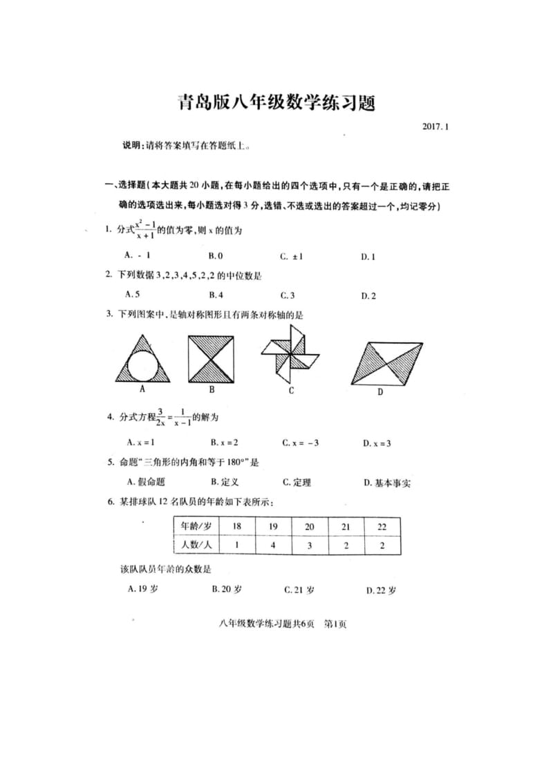 泰安市岱岳区2016—2017学年八年级上期末数学试卷含答案.docx_第1页