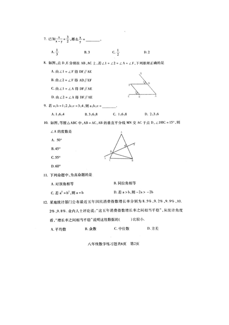 泰安市岱岳区2016—2017学年八年级上期末数学试卷含答案.docx_第2页