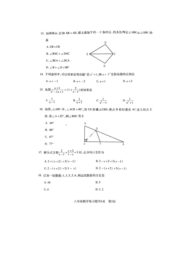 泰安市岱岳区2016—2017学年八年级上期末数学试卷含答案.docx_第3页