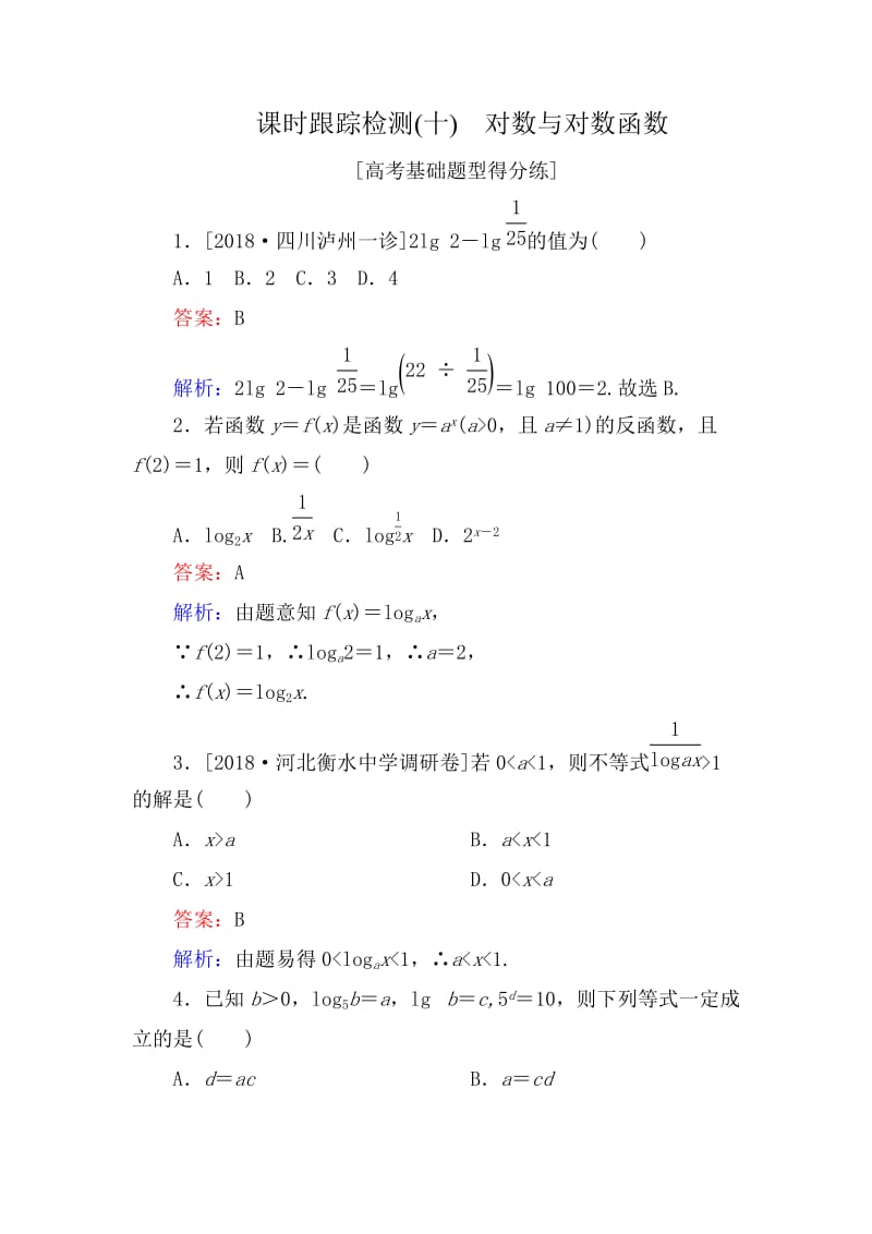 对数与对数函数-10.doc_第1页