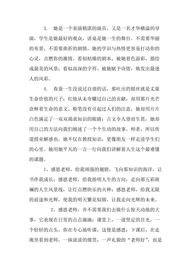 适合赞美教师的句子.docx_第2页