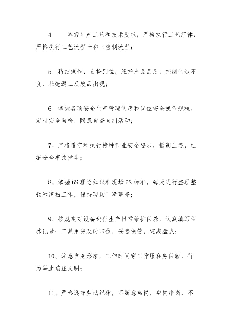 2021年关于公司承诺书三篇.docx_第3页