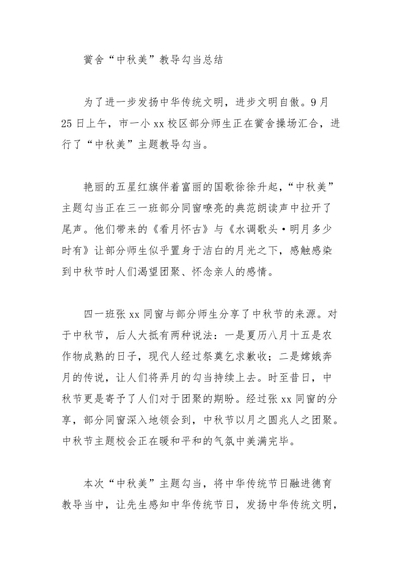 2021年关于中秋节的活动总结阅读.docx_第2页