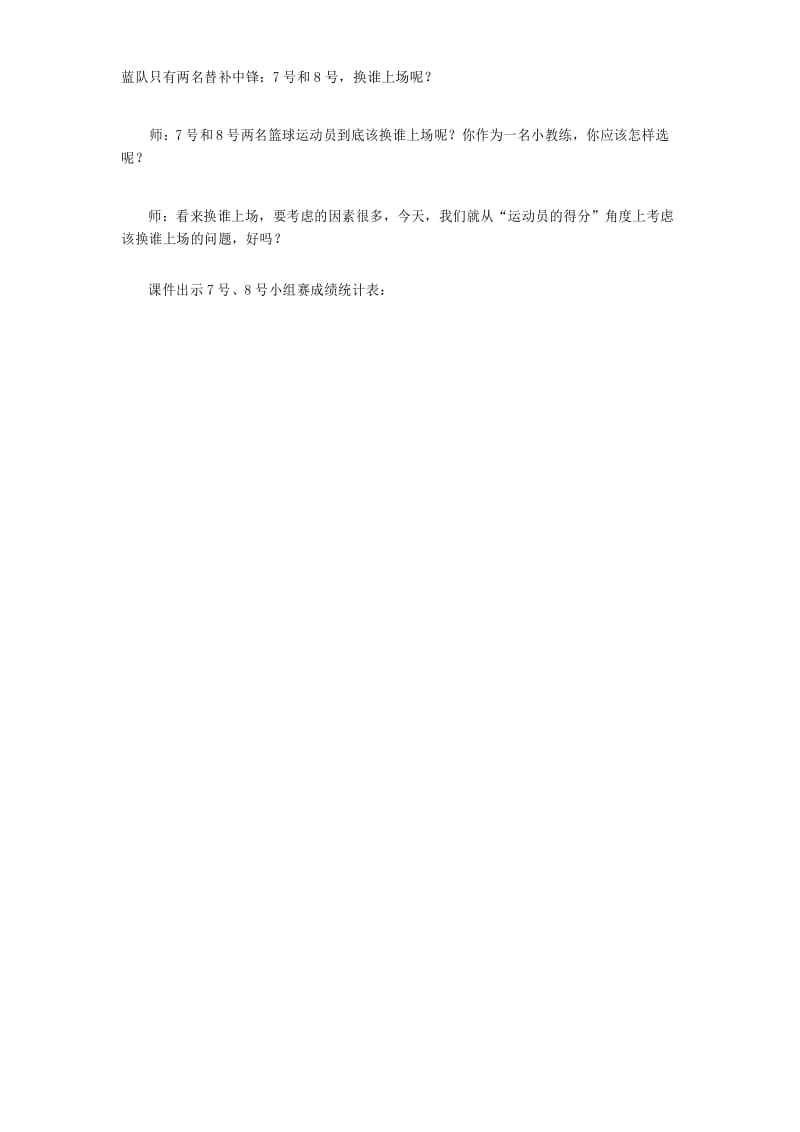 第八单元《我锻炼 我健康——平均数》青岛版数学四年级下册教案教学设计1.docx_第2页