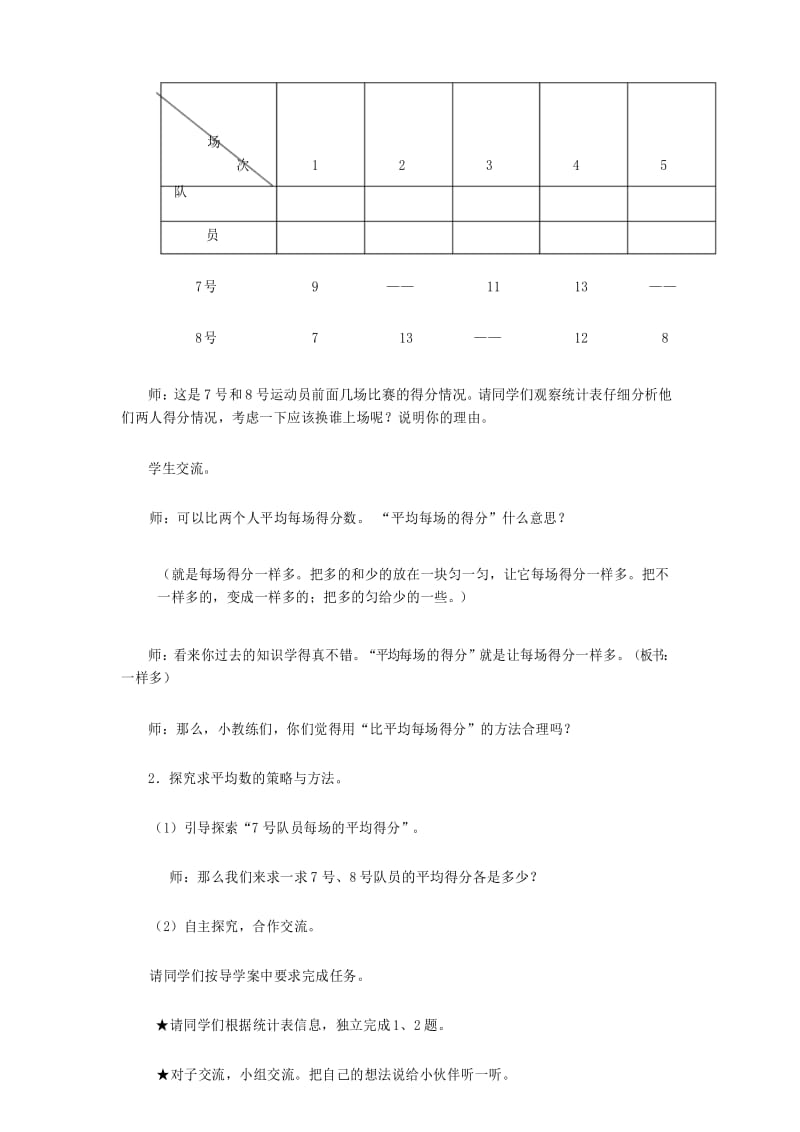 第八单元《我锻炼 我健康——平均数》青岛版数学四年级下册教案教学设计1.docx_第3页