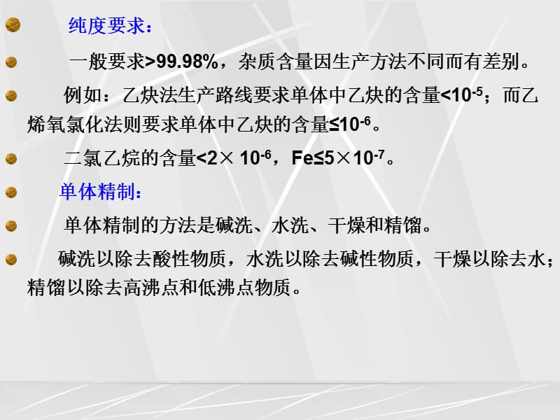 第二章 氯乙烯悬浮聚合生产工艺.ppt_第3页