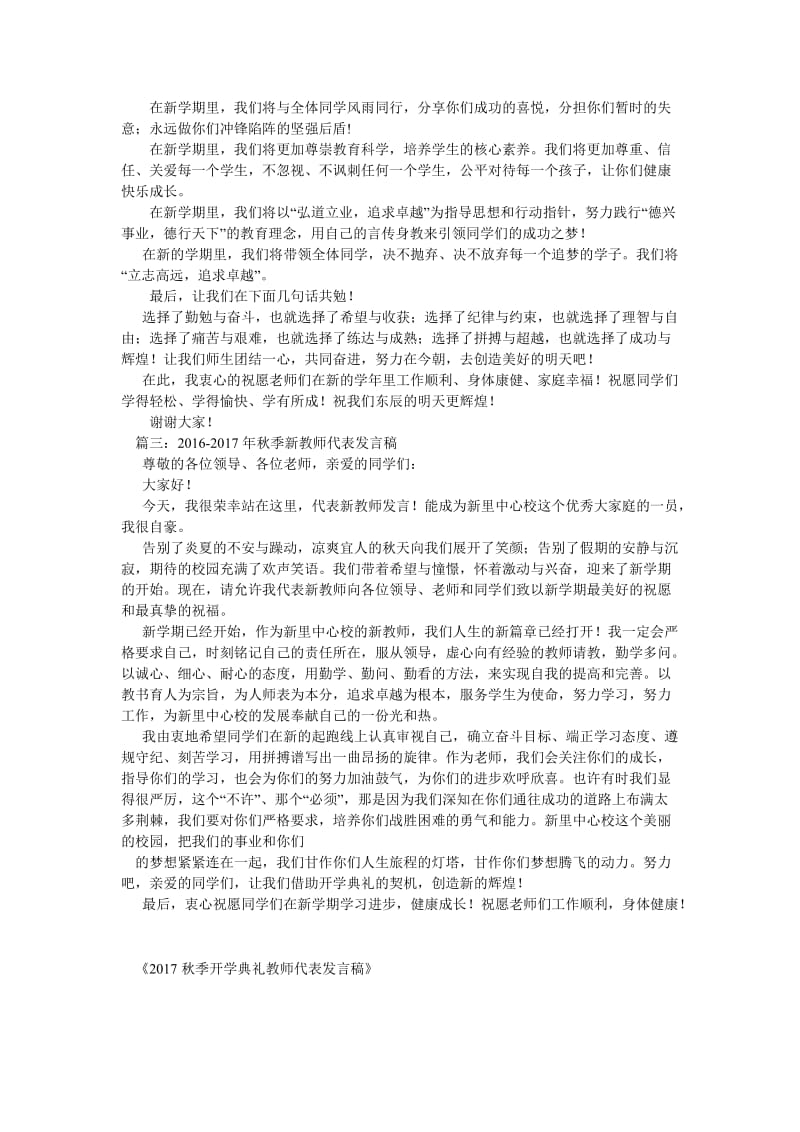 2017秋季开学典礼教师代表发言稿.doc_第2页