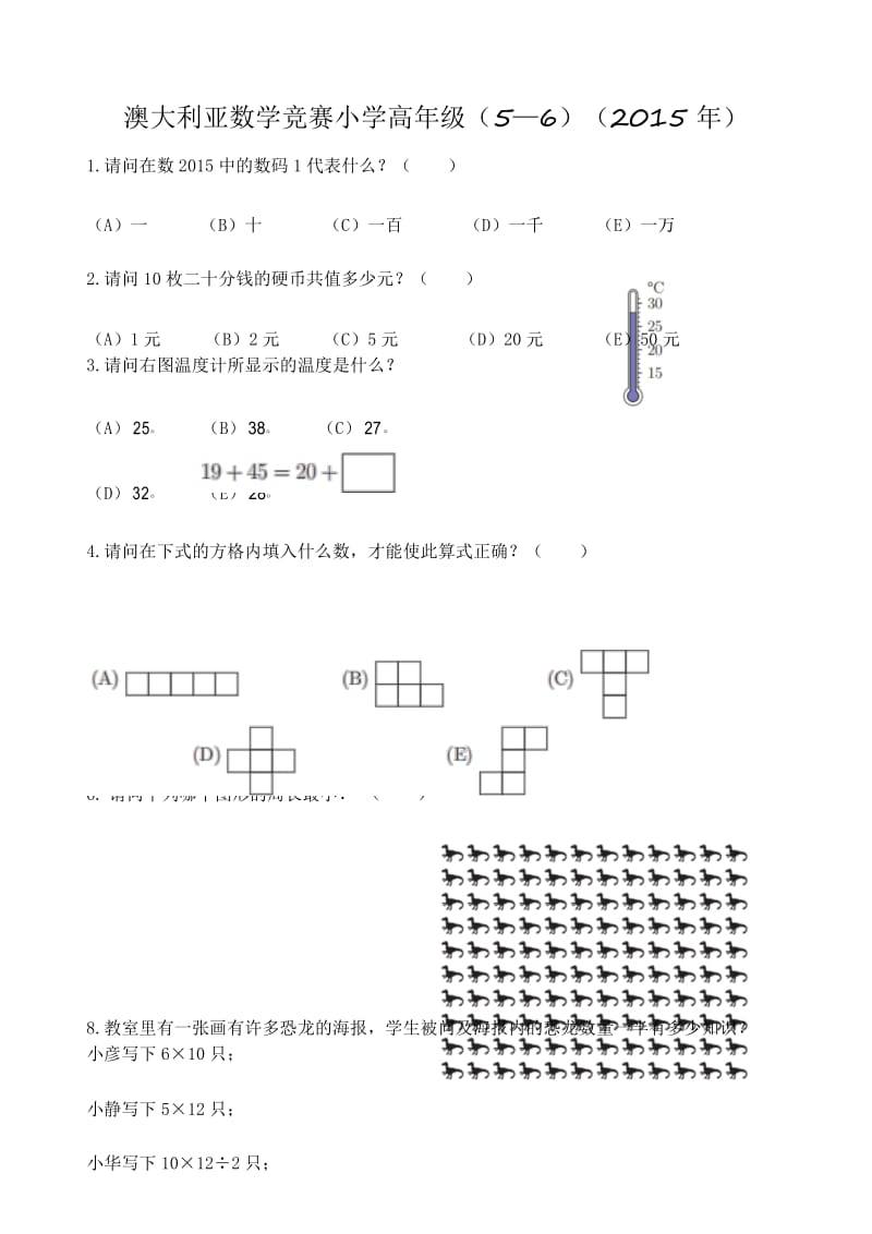 澳大利亚数学竞赛小学高年级(5—6)(2015年).docx_第1页