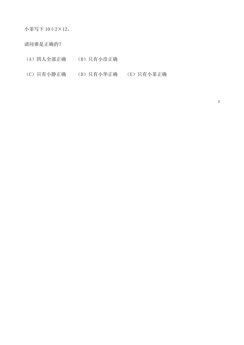 澳大利亚数学竞赛小学高年级(5—6)(2015年).docx_第2页