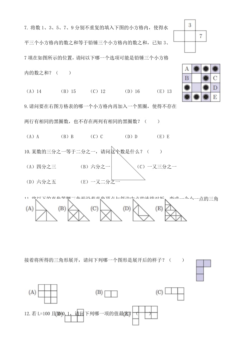 澳大利亚数学竞赛小学高年级(5—6)(2015年).docx_第3页