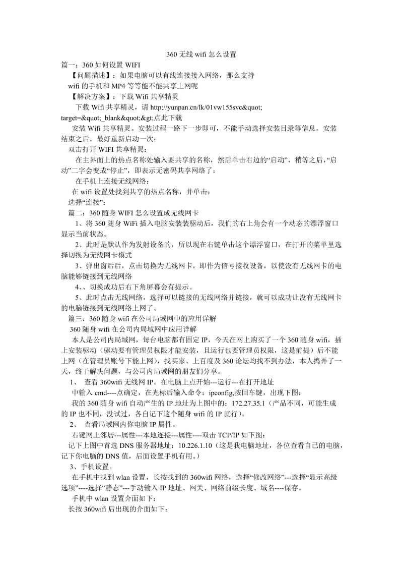 360无线wifi怎么设置.doc_第1页