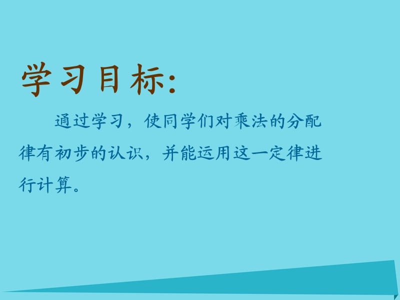 二年级数学上册 5.1 5个3加3个3等于8个3课件 沪教版.ppt_第2页