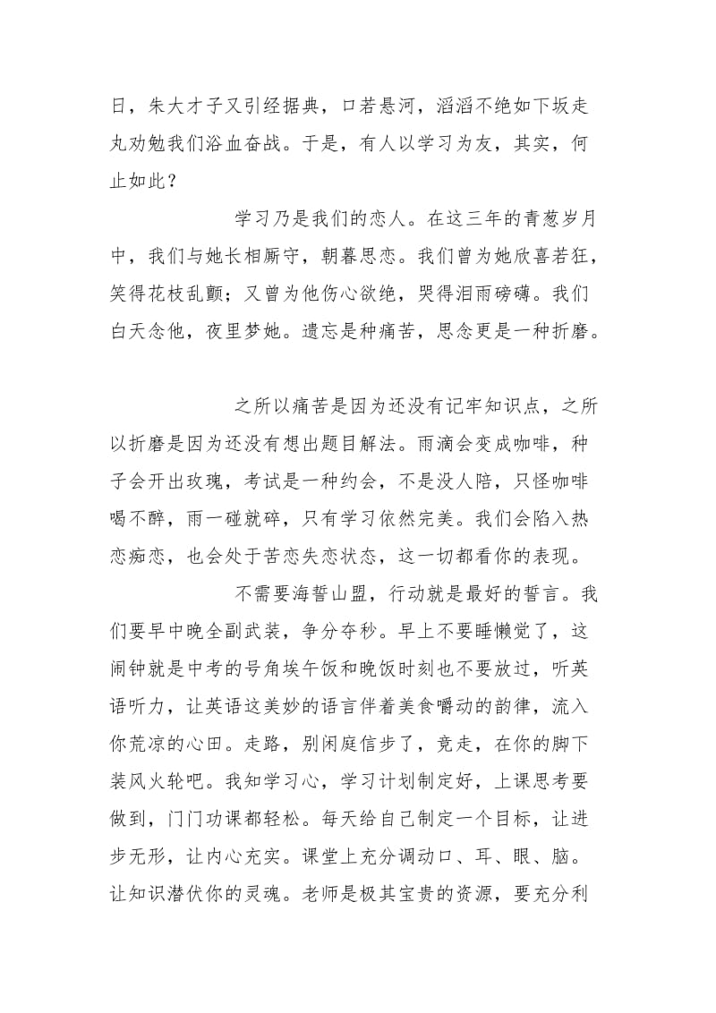 2021年中考百日誓师大会学生代表的发言稿.docx_第2页