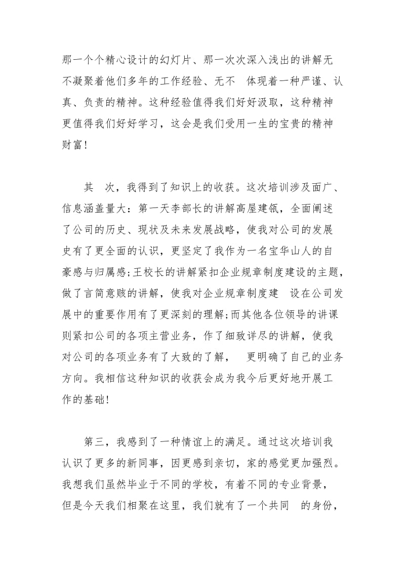 2021年企业新员工培训心得总结.docx_第2页