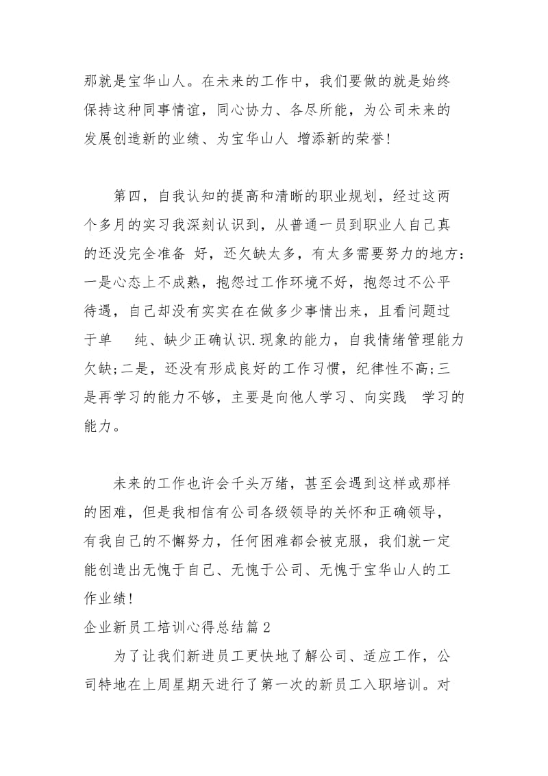 2021年企业新员工培训心得总结.docx_第3页