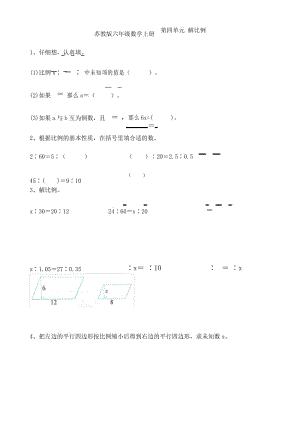 苏教版六年级数学下册第四单元 解比例提优卷3.docx