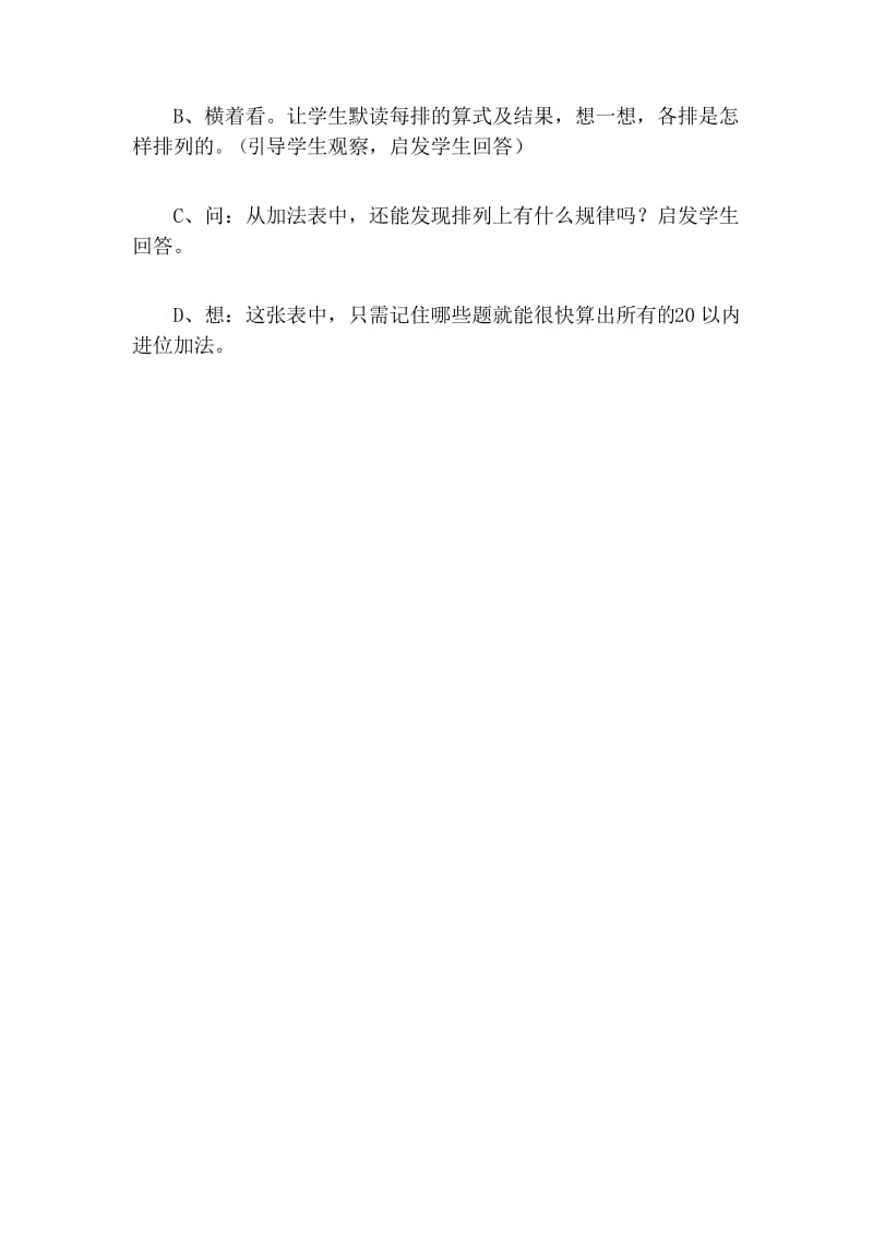 新人教版小学一年级上册数学教案：第八单元 整理和复习.docx_第2页