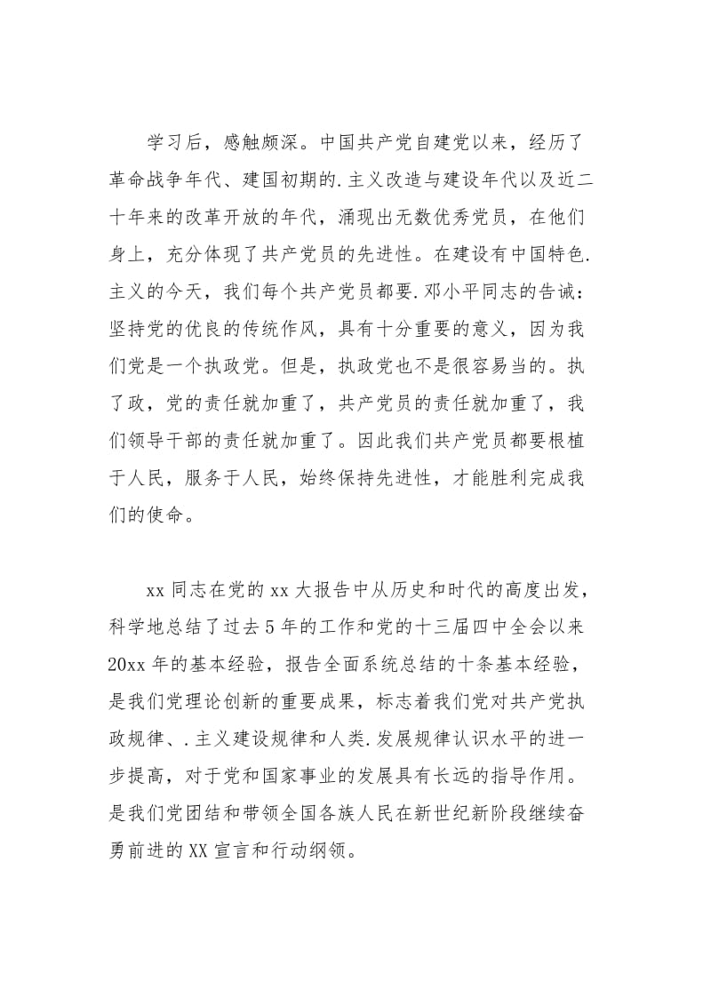 2021年入党培训学习心得字.docx_第3页