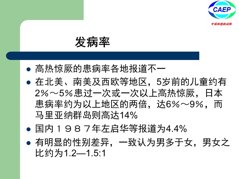 《小儿高热惊厥》PPT课件.ppt_第3页