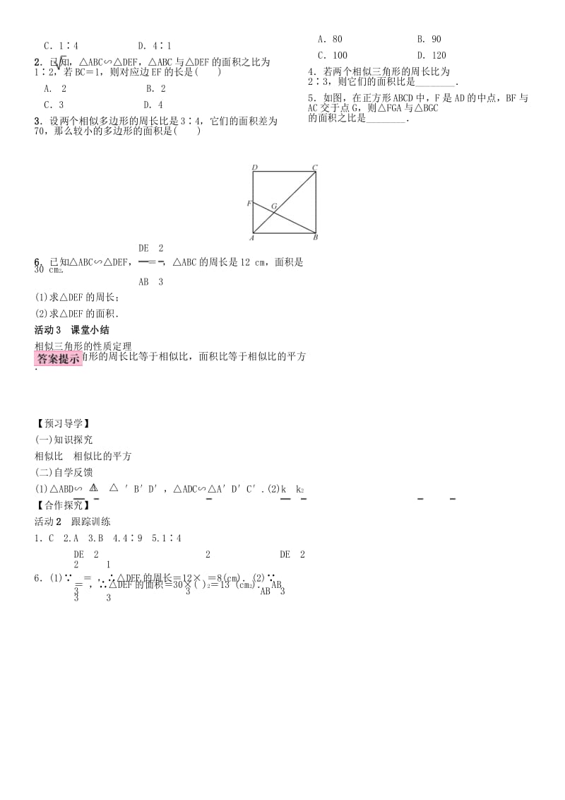 相似三角形的性质定理(二)教学设计.docx_第3页