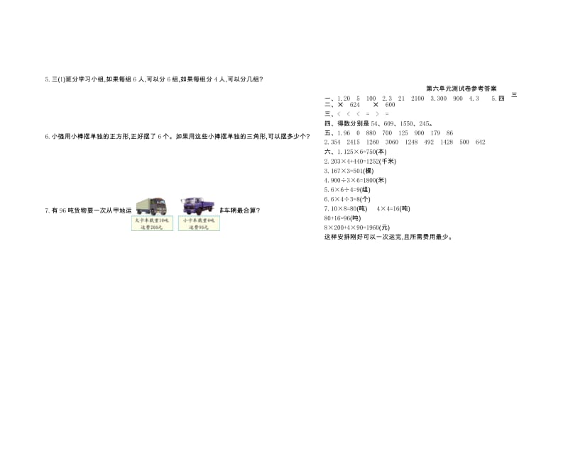 新人教部编版数学三年级上册第六单元测试卷.docx_第3页