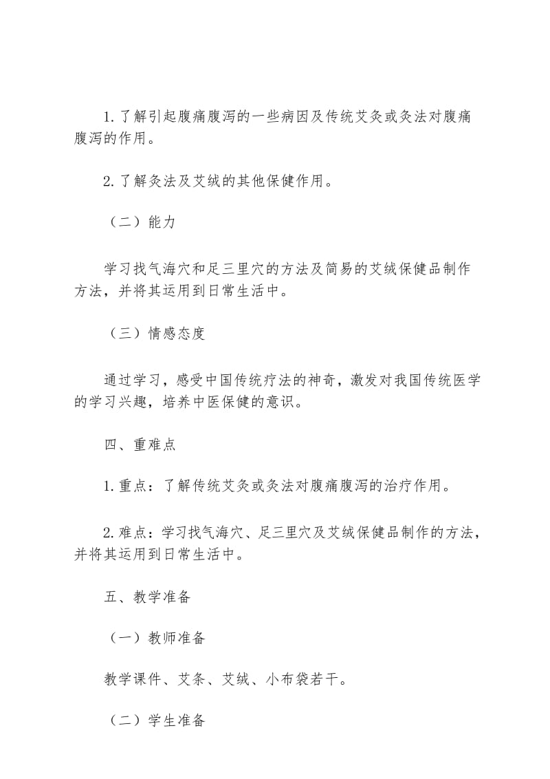 腹痛腹泻灸三里教案.docx_第3页