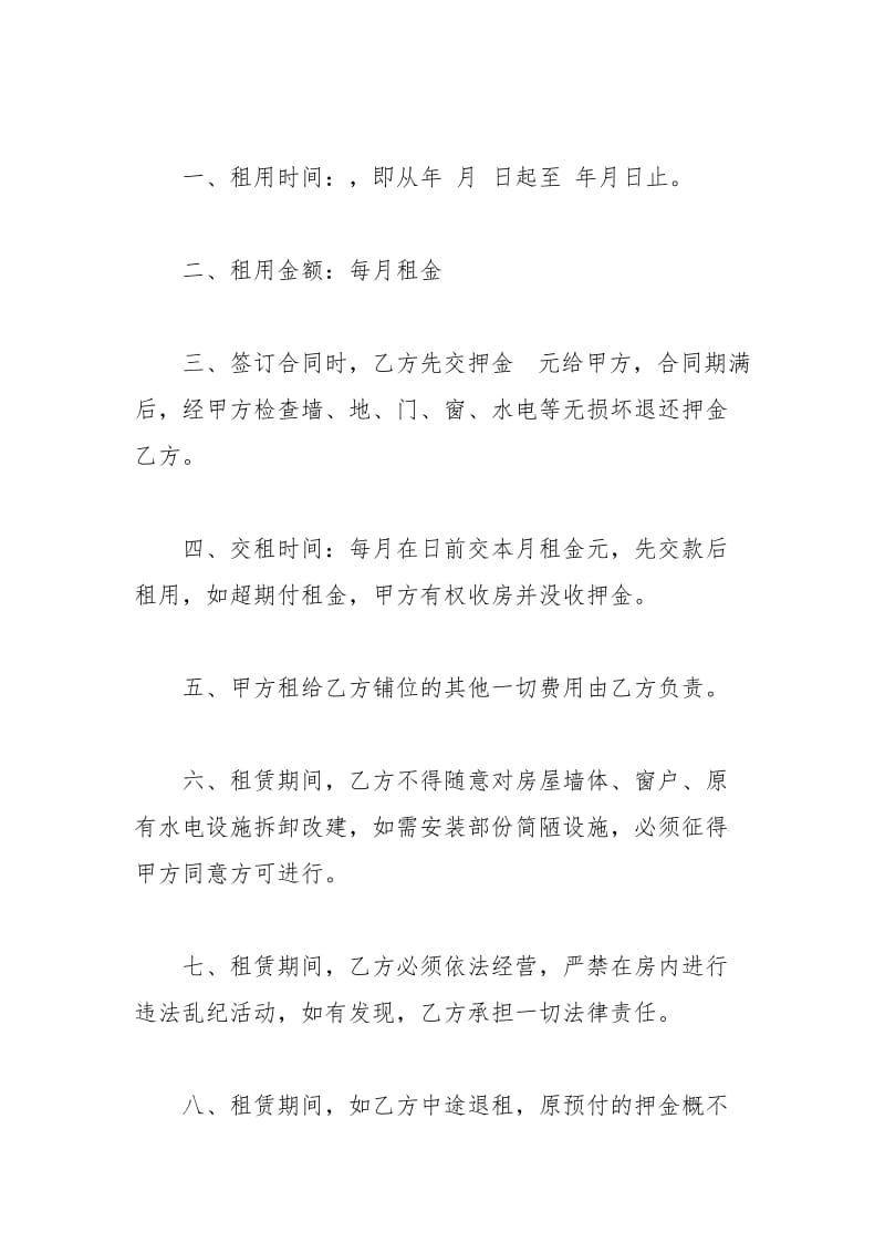 2021年关于广州的租房合同.docx_第3页