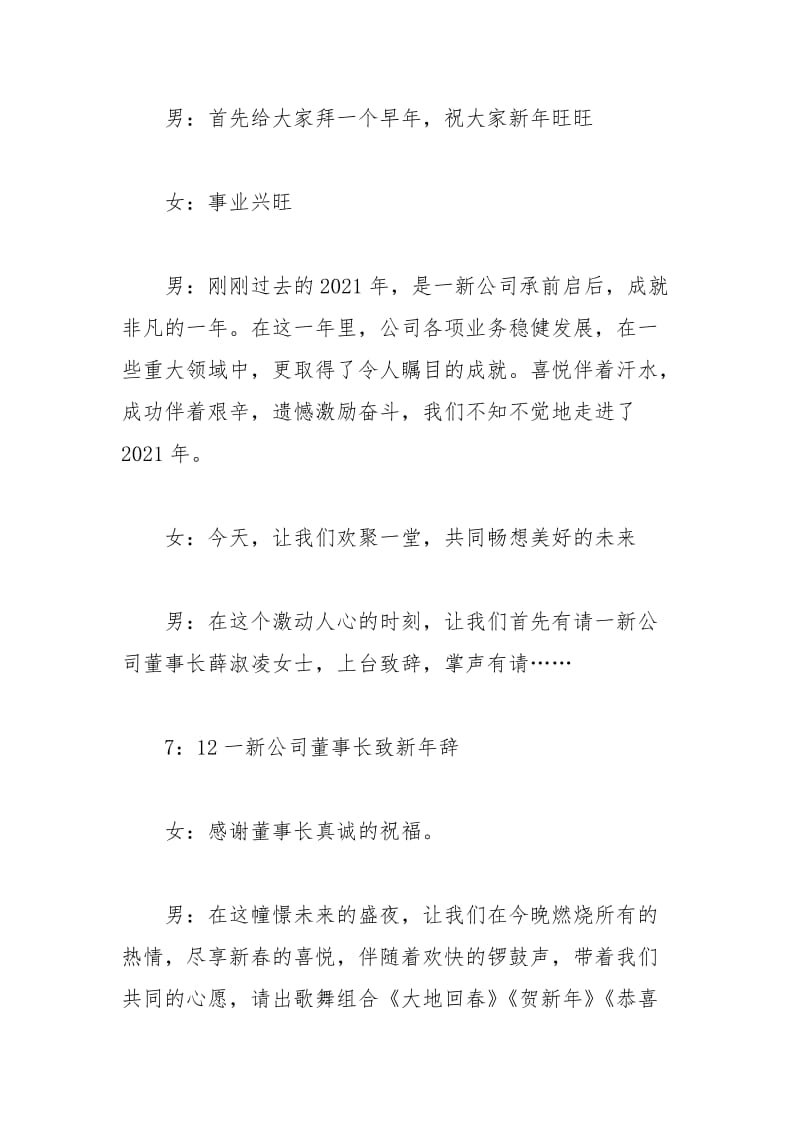 2021年企业新年联欢晚会主持词范文.docx_第2页