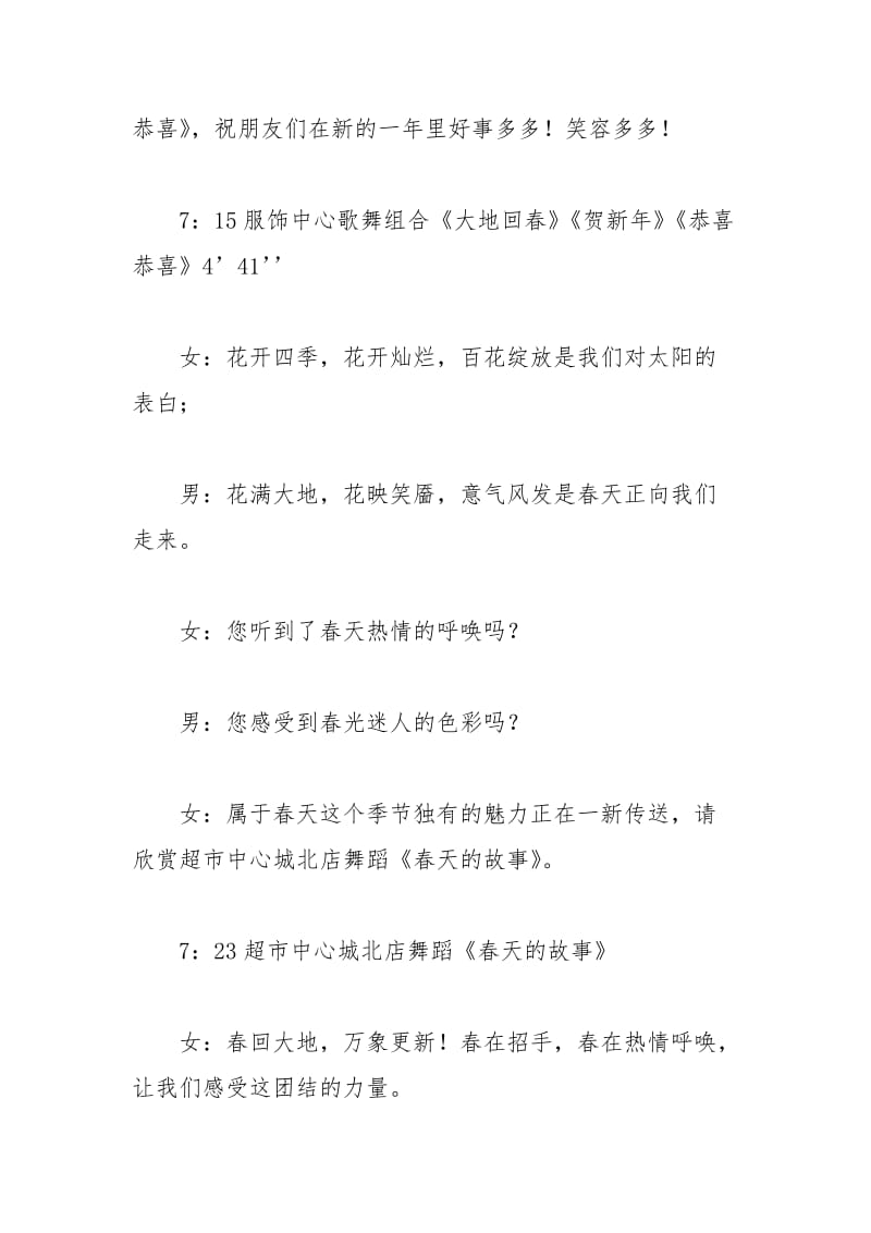 2021年企业新年联欢晚会主持词范文.docx_第3页