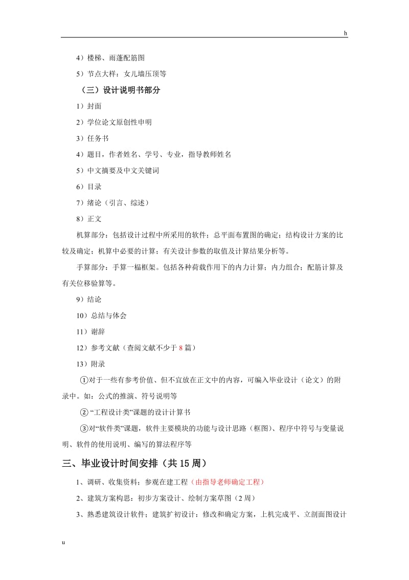 土木工程专业毕业设计任务书15875.doc_第2页