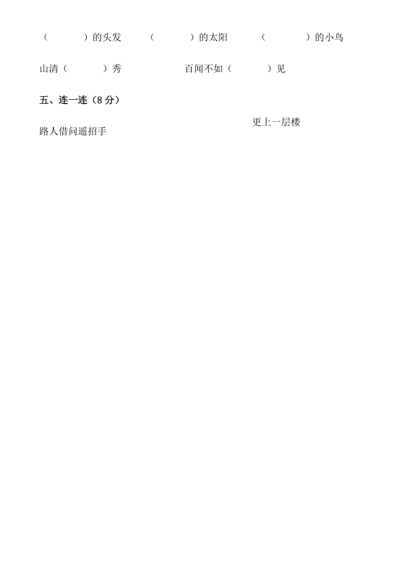 新部编人教版小学二年级上册语文期中测试题.docx_第2页