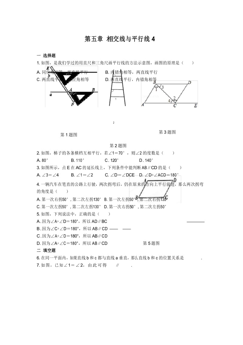 第五章 相交线与平行线练习4(5.2).docx_第1页