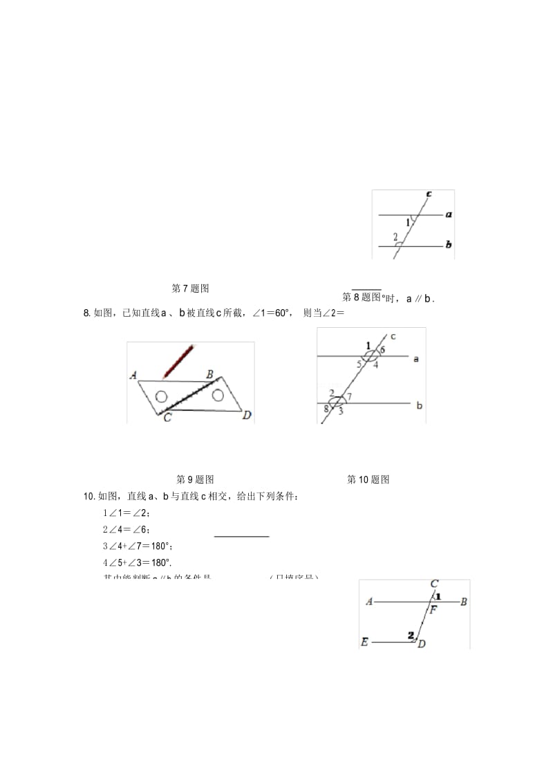 第五章 相交线与平行线练习4(5.2).docx_第2页