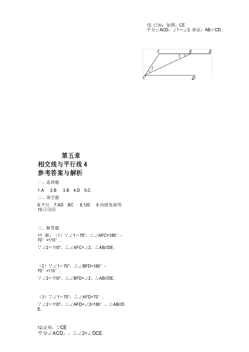 第五章 相交线与平行线练习4(5.2).docx_第3页