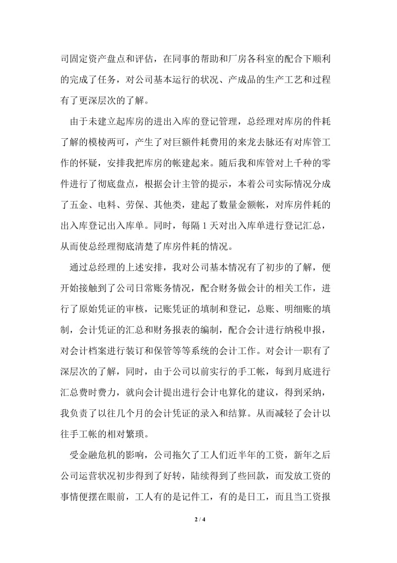 201X年大学生毕业实习报告.doc_第2页