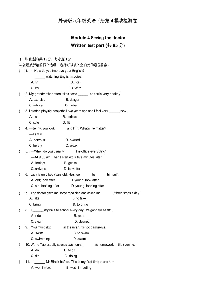 外研版八年级英语下册第四模块检测卷Module 4.docx_第1页