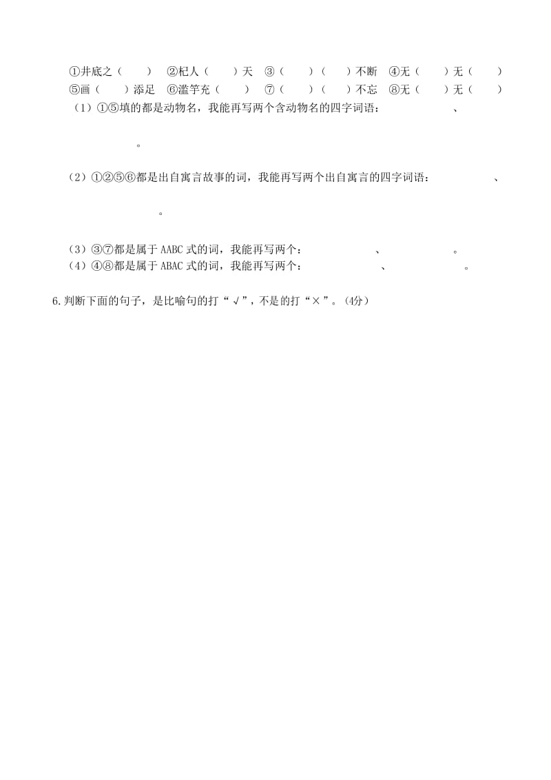 新部编版三年级下册语文期中测试题带答案.docx_第2页