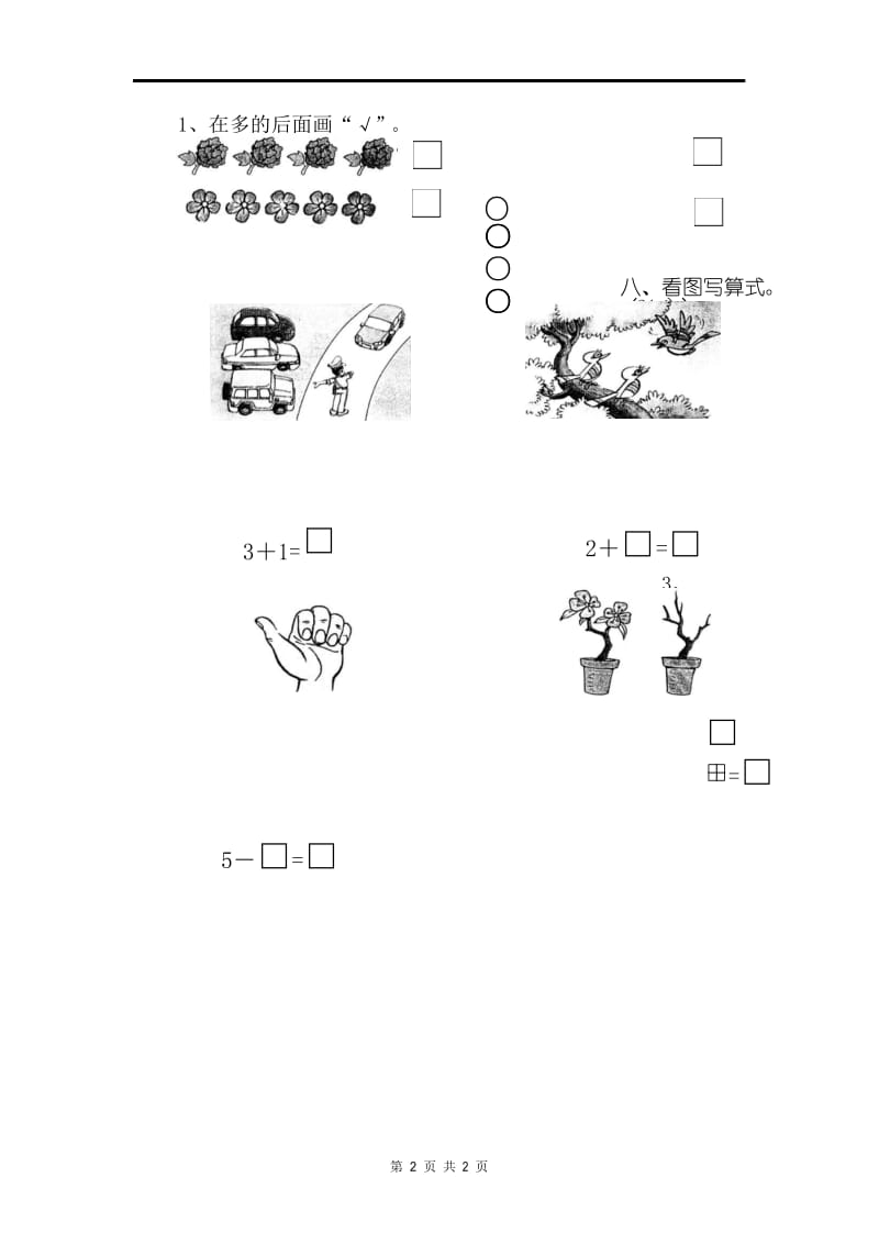 新人教版小学一年级数学上册期中试卷4.docx_第3页