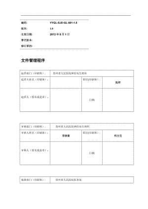 肌电图室疑难病例讨论制度.doc